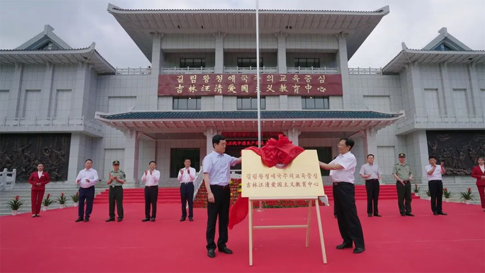 汪清县举行吉林汪清爱国主义教育中心揭牌仪式