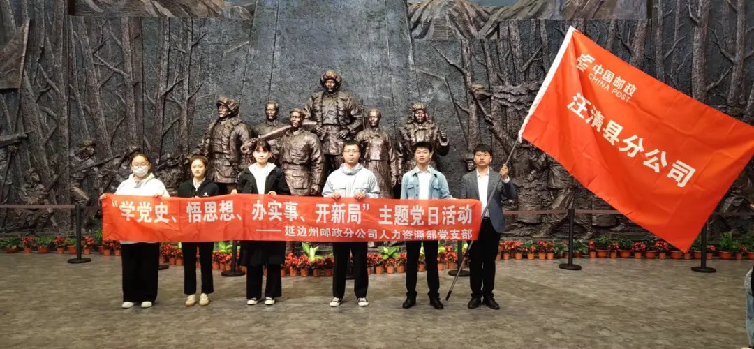 中国邮政汪清县分公司到吉林汪清爱国主义教育中心开展主题党日活动