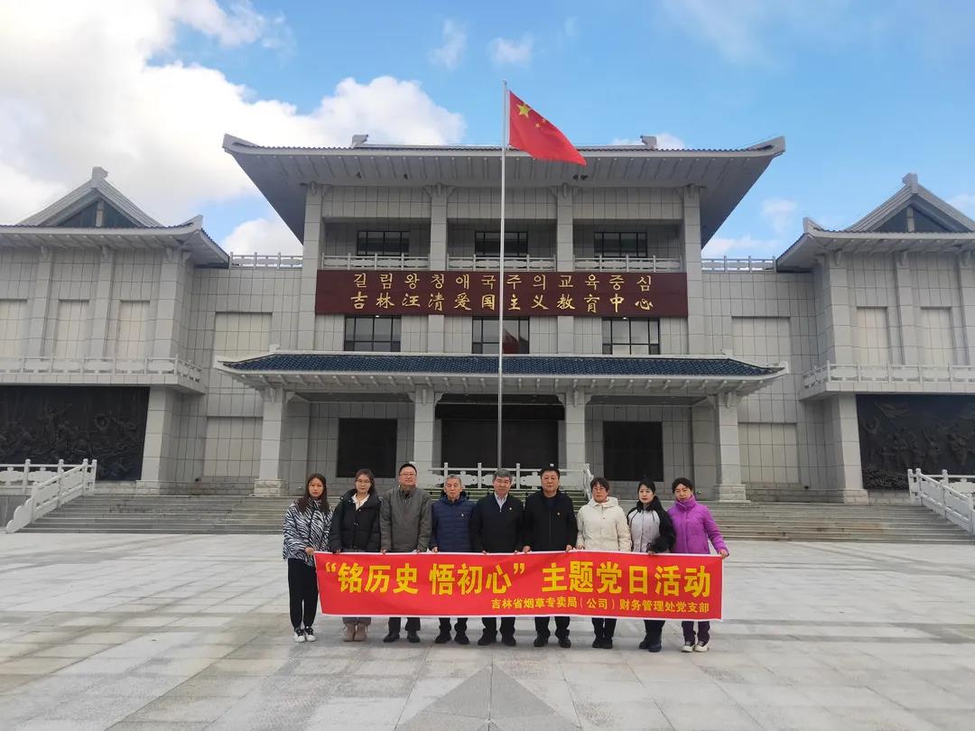 不畏严寒，多部门走进吉林汪清爱国主义教育中心开展主题党日活动