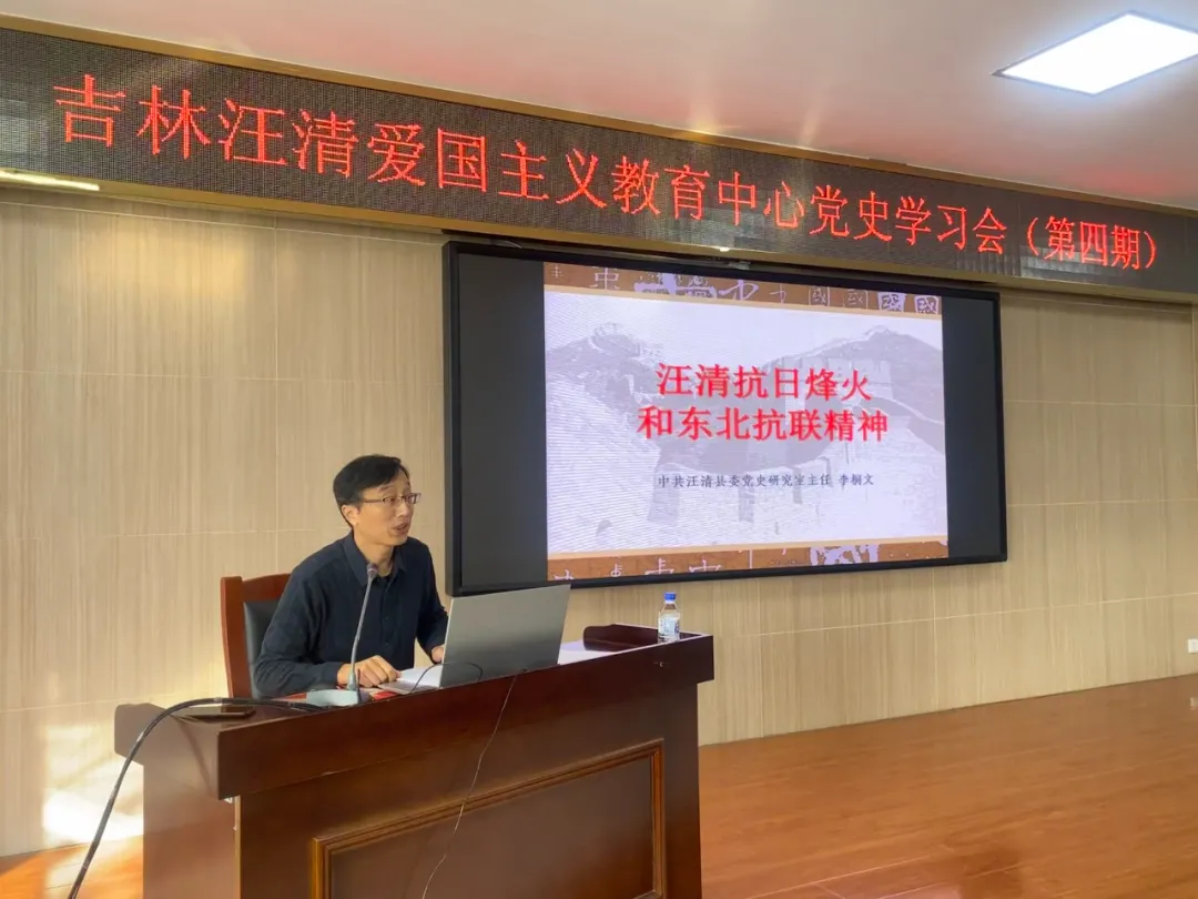 吉林汪清爱国主义教育中心举办第四期党史学习会