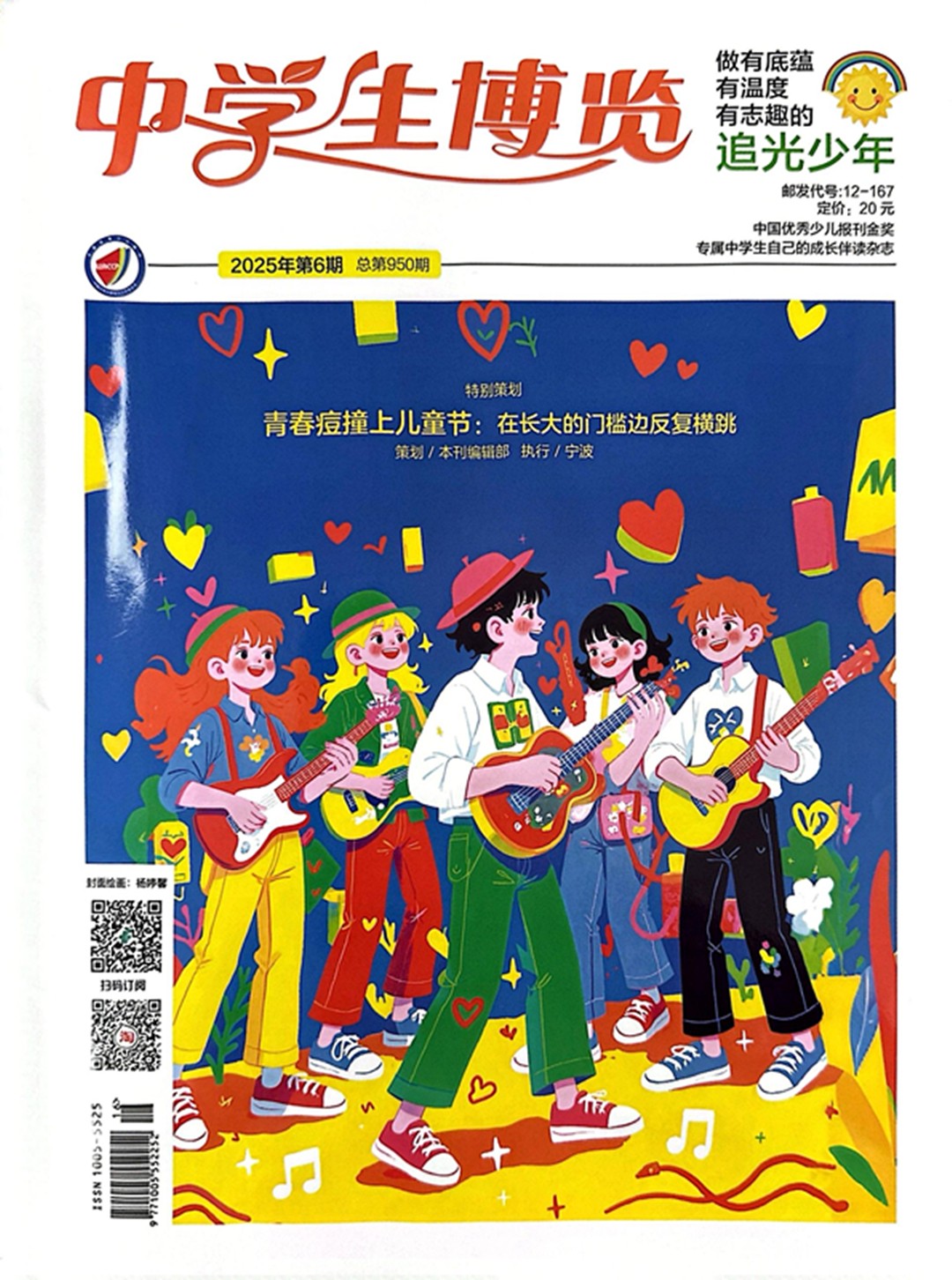 吉林汪清爱国主义教育中心在《中学生博览》2025年第六期刊登文章