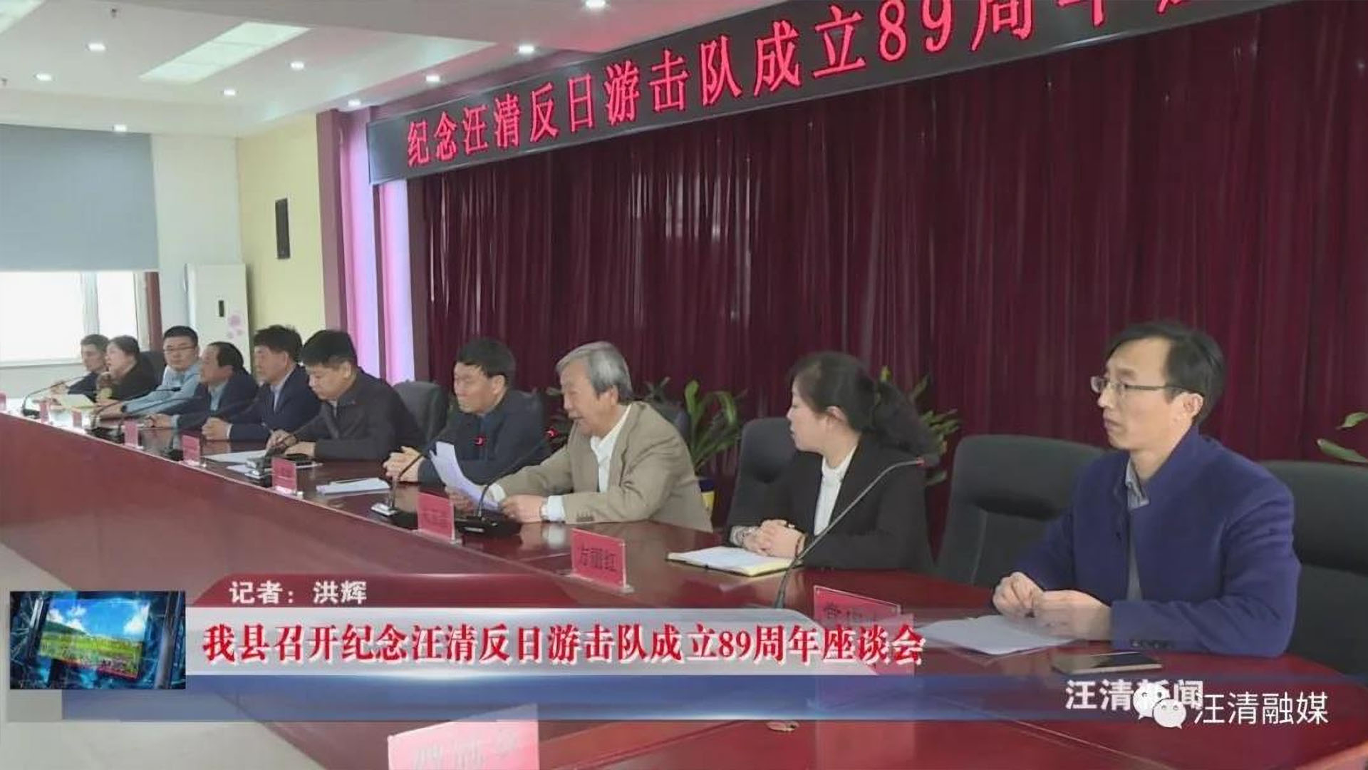 我县召开纪念汪清反日游击队成立89周年座谈会