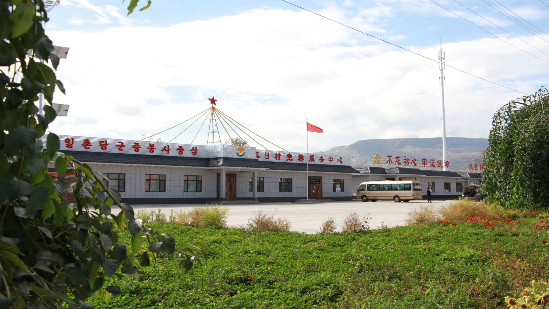 红日村党性教育基地（新村部）