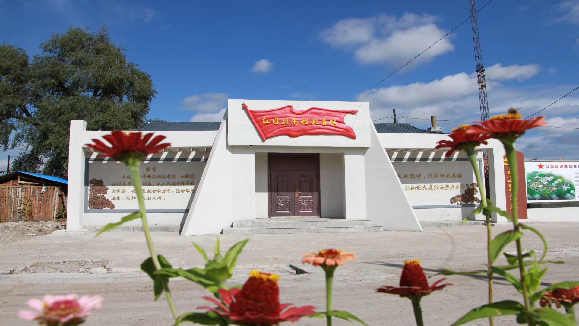 红日村党性教育基地