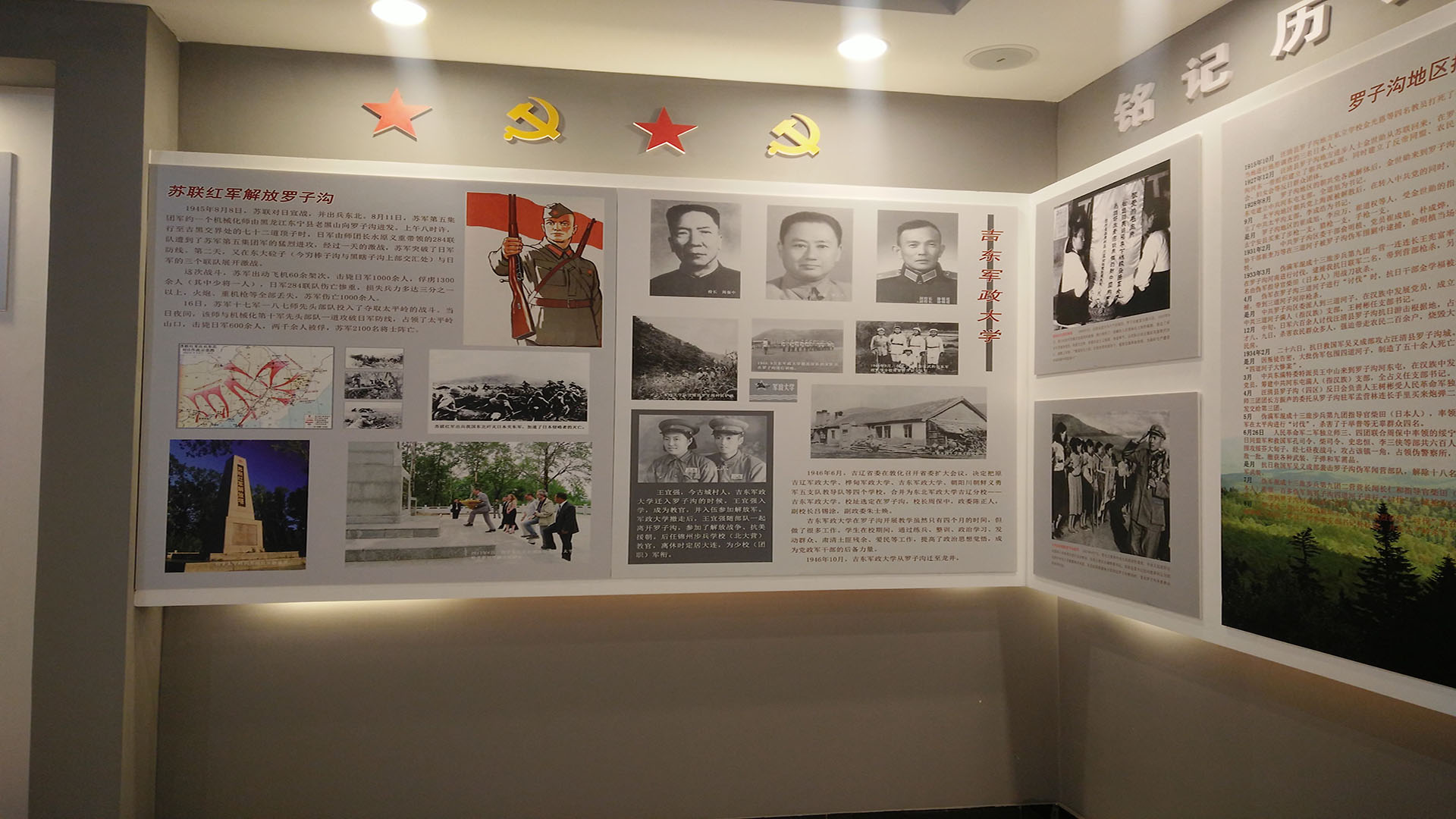 罗子沟革命展区6 拷贝