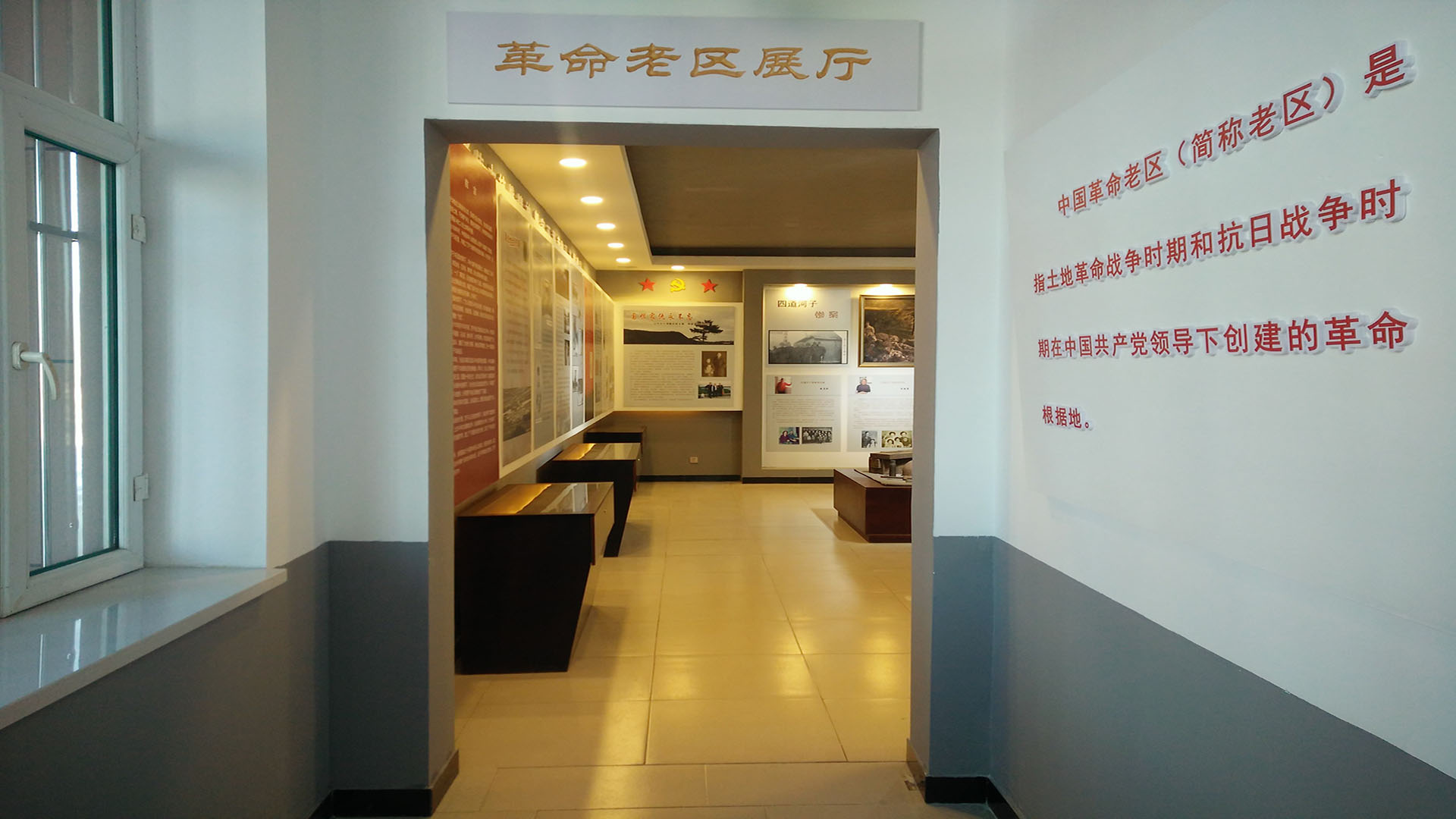 革命老区展厅 拷贝