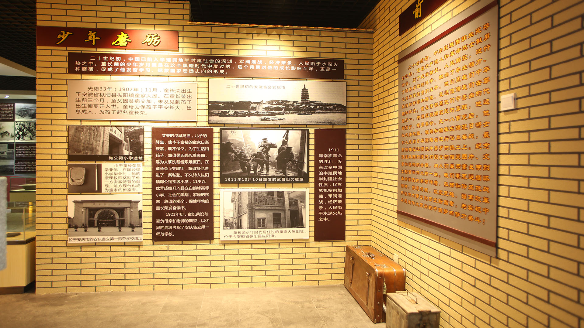 馆内陈列——少年磨砺