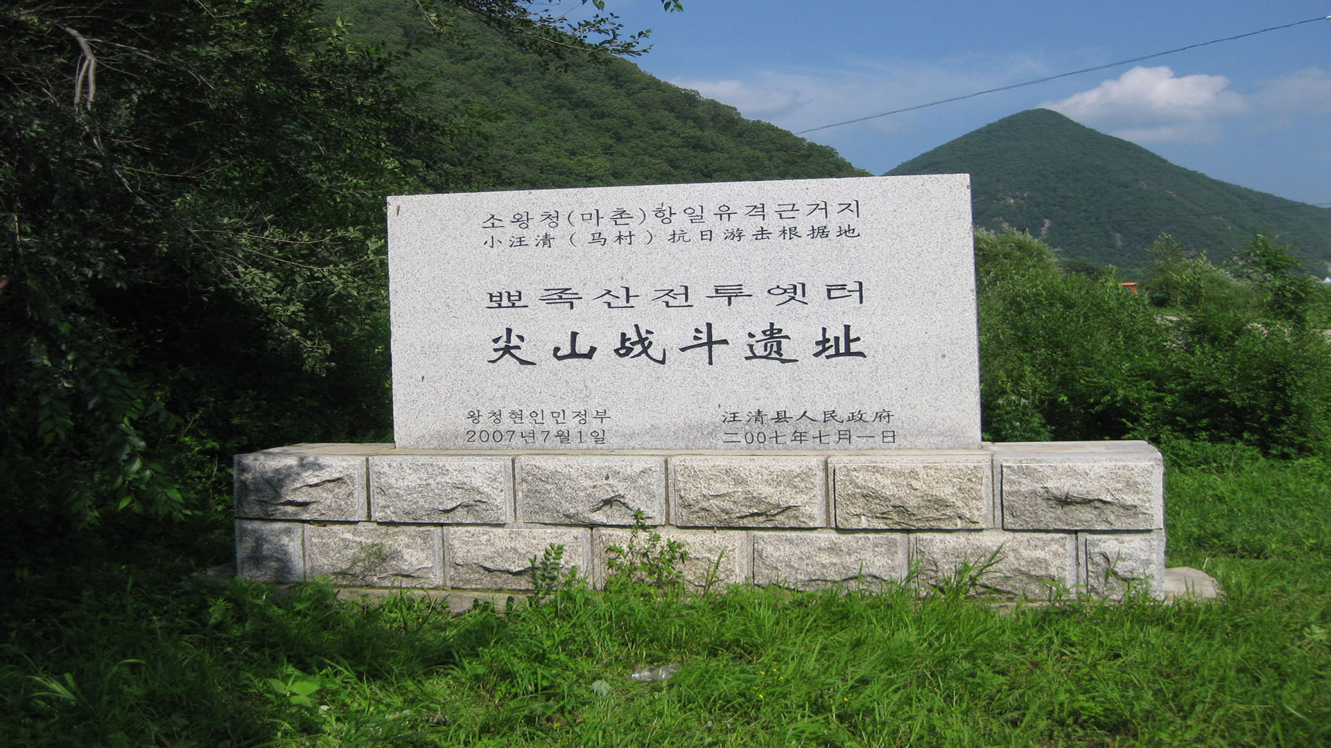 尖山战斗纪念碑