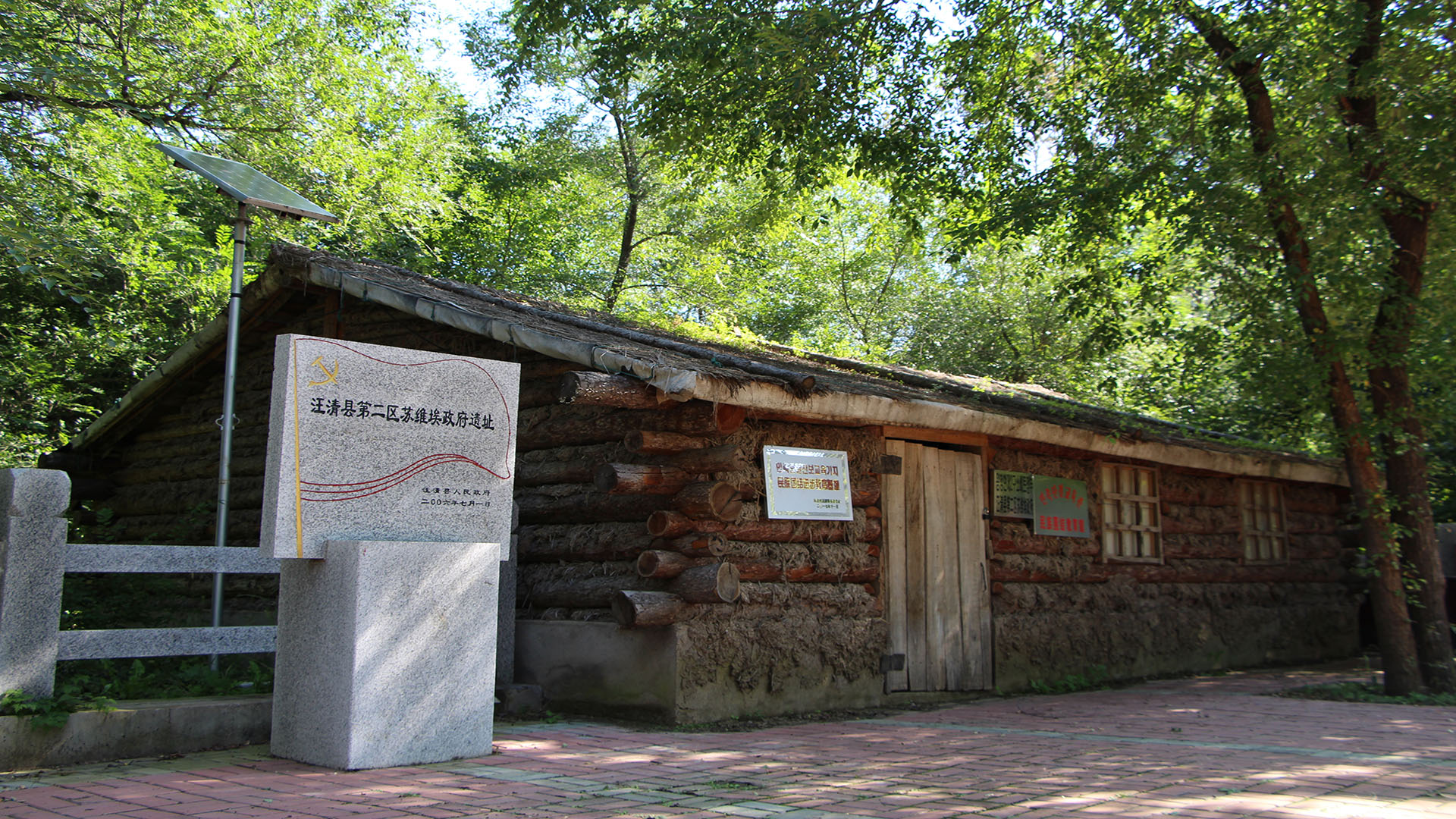 位于小汪清（马村）抗日游击根据地内的：第二区苏维埃政府遗址纪念碑