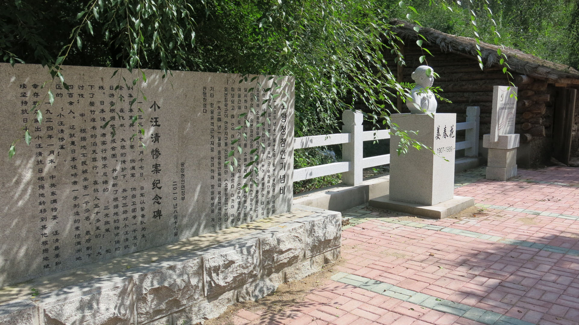 位于小汪清（马村）抗日游击根据地内的：小汪清惨案纪念碑