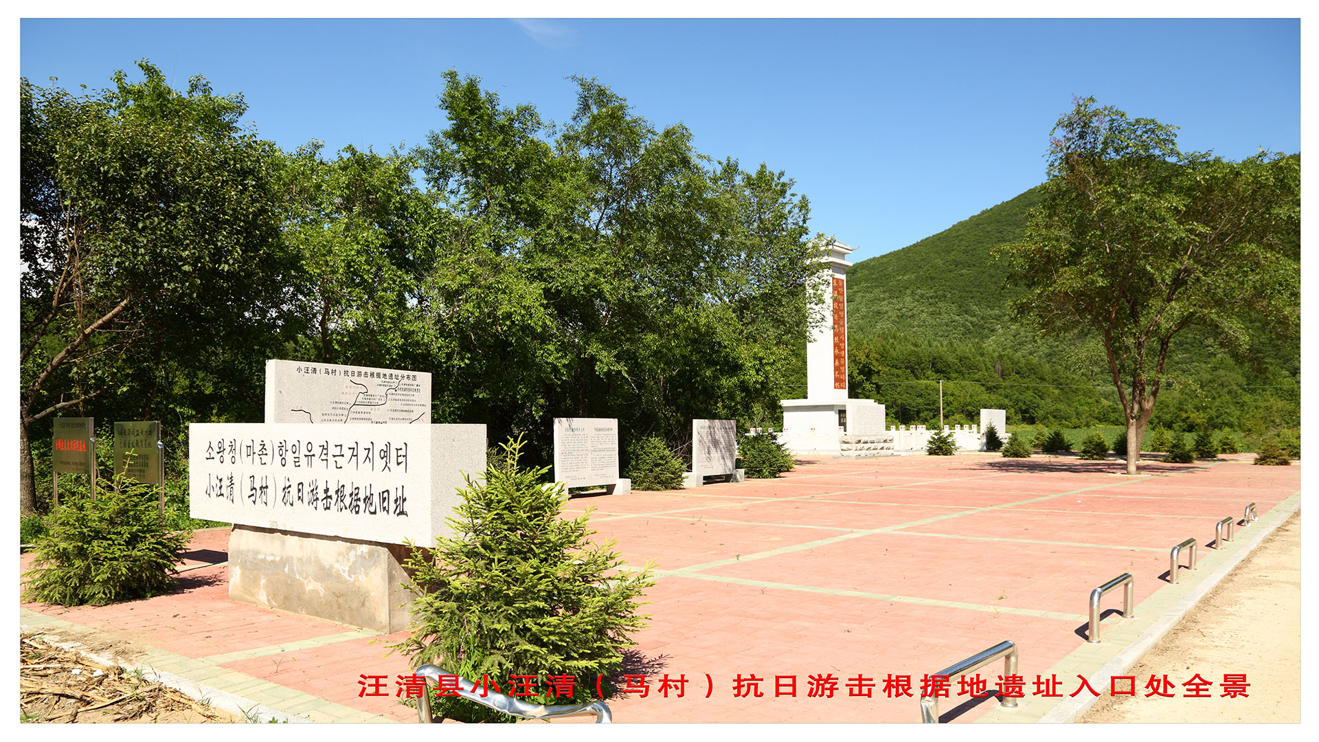 小汪清抗日游击根据地遗址入口