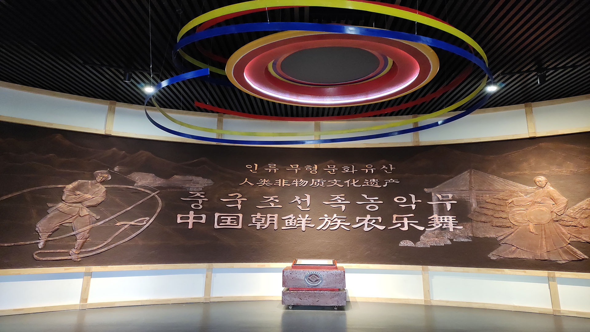 汪清县中国朝鲜族农乐舞展示馆