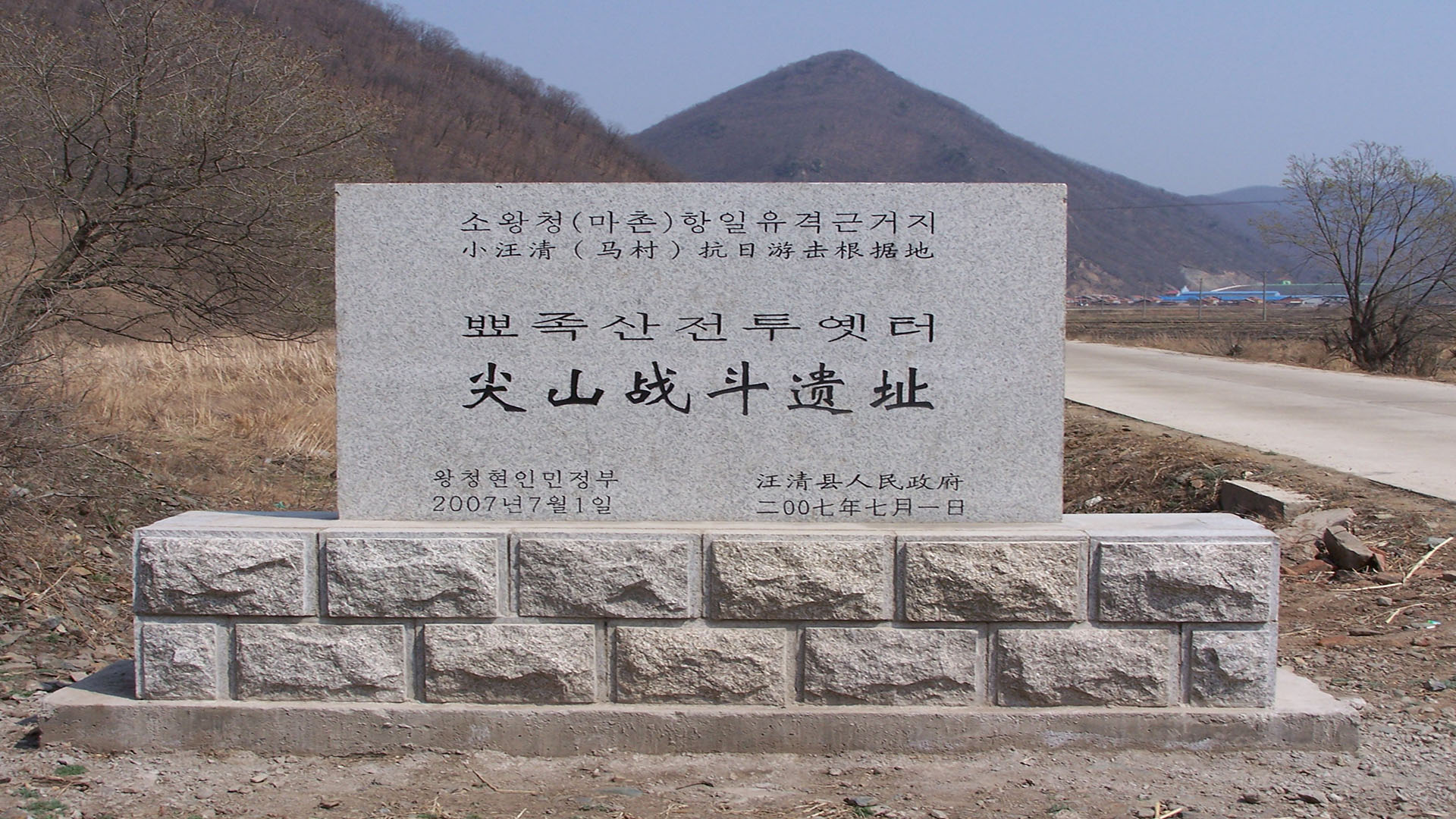 尖山战斗遗址纪念碑