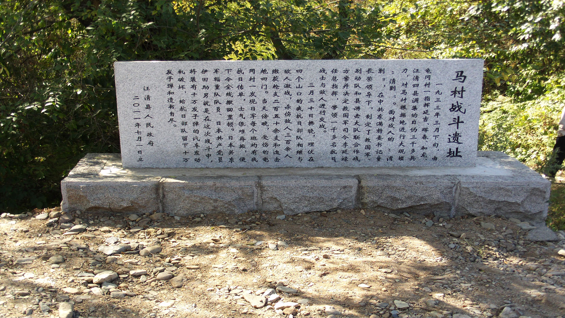 马村战斗遗址纪念碑