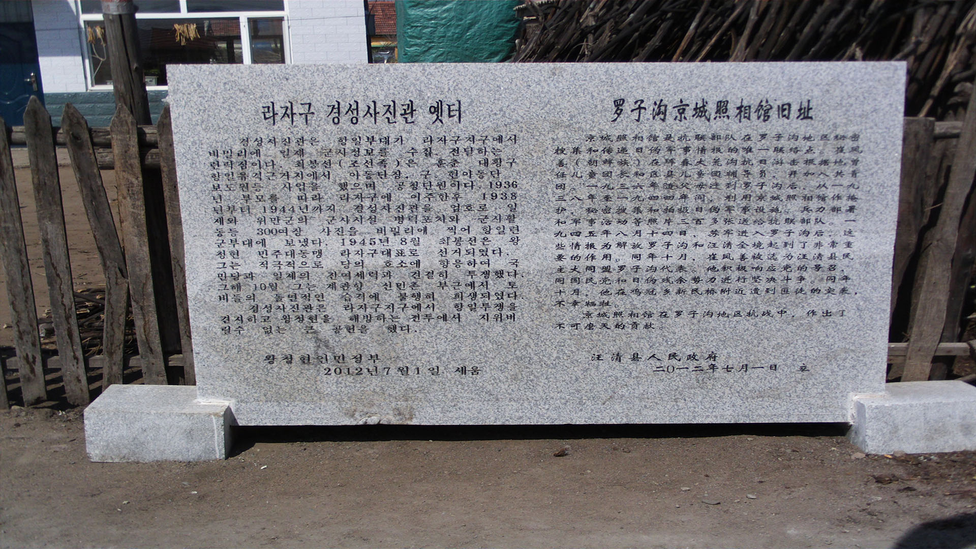 罗子沟京城照相馆遗址纪念碑