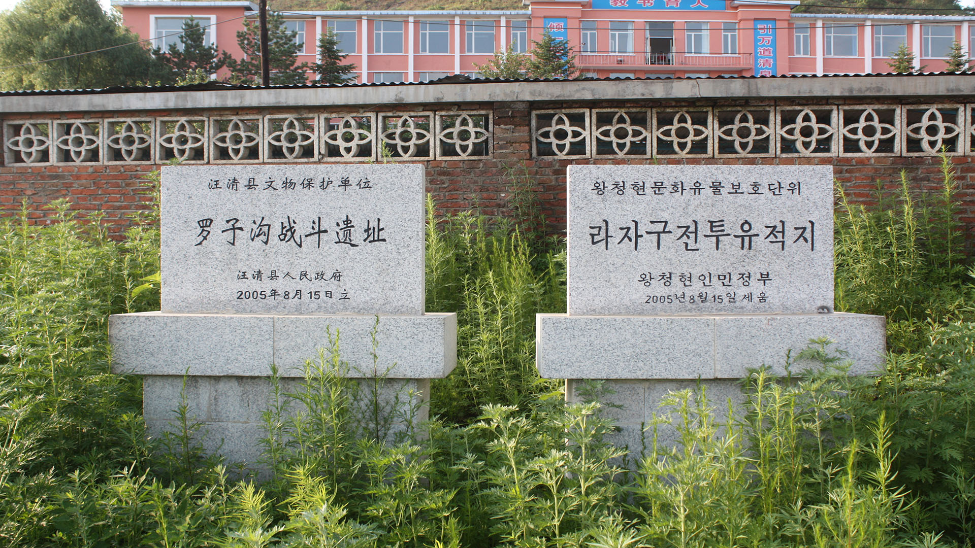 罗子沟战斗遗址