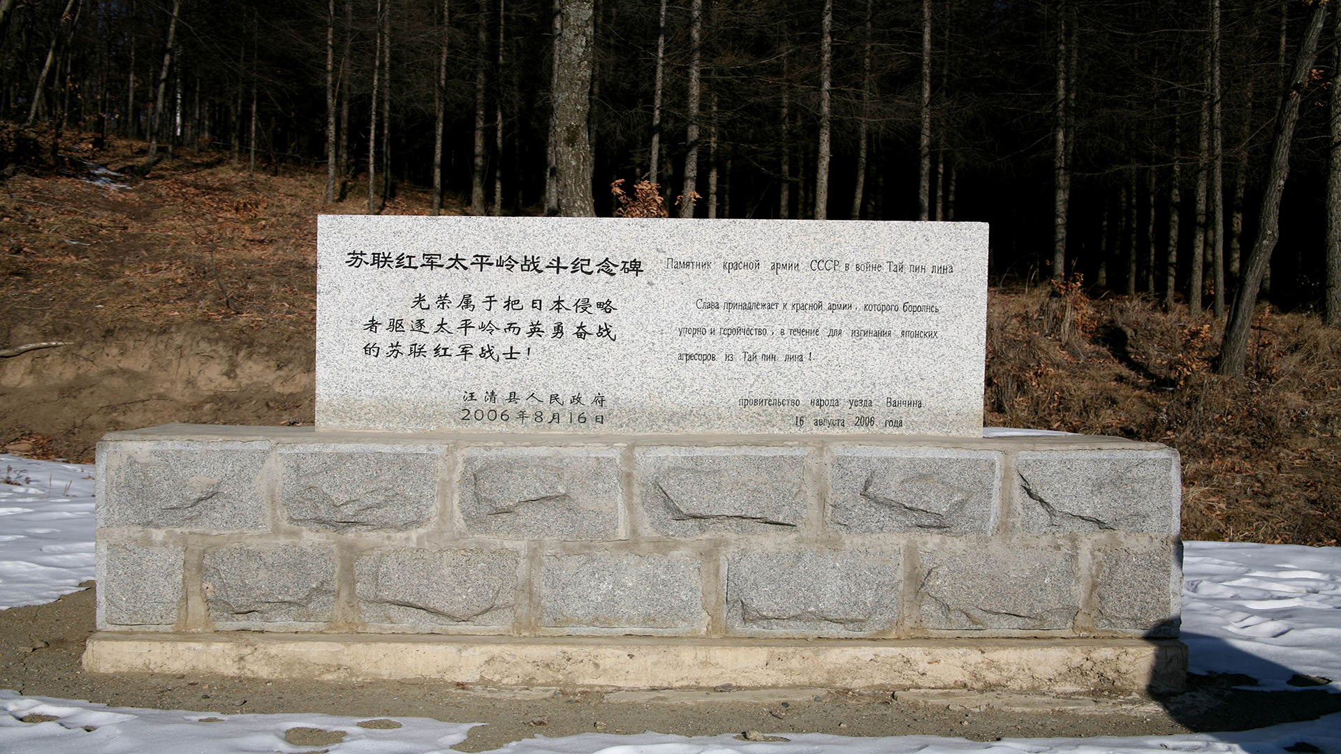 位于罗子沟太平岭的苏联红军太平岭战斗纪念碑