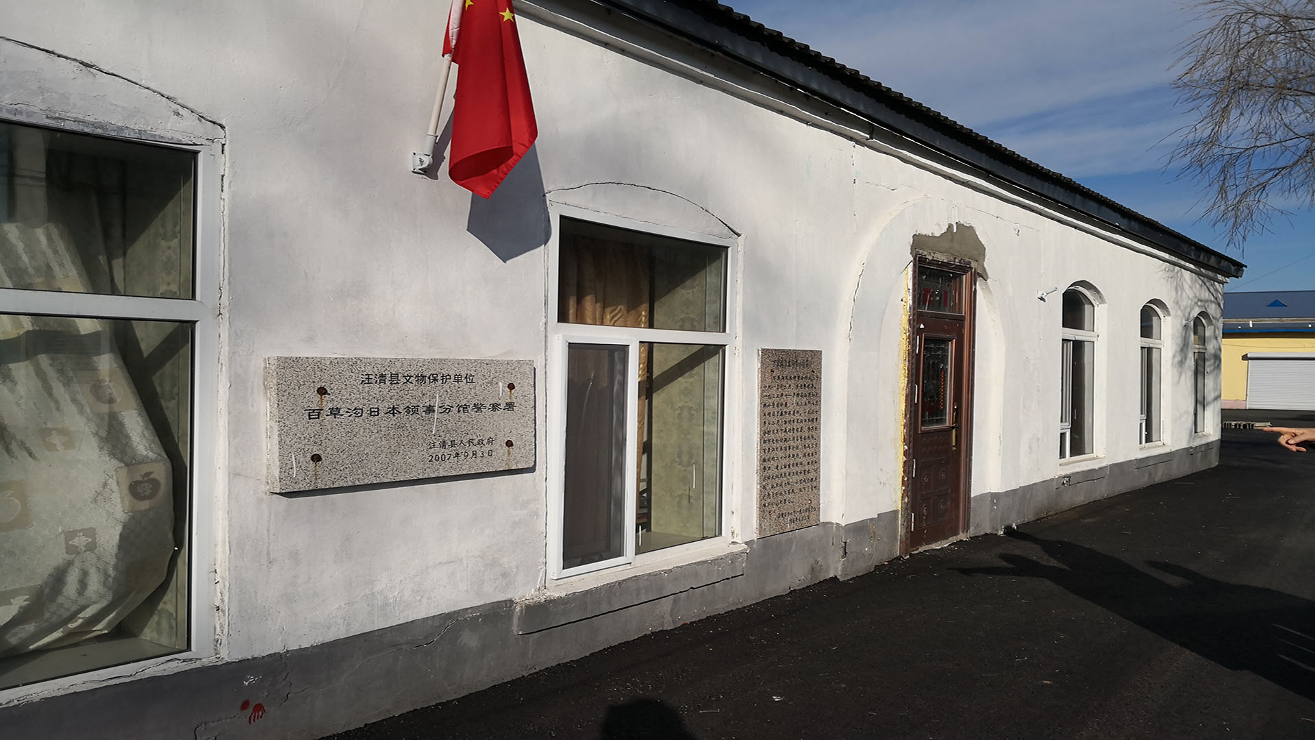 日伪时期百草沟领事分馆警察署