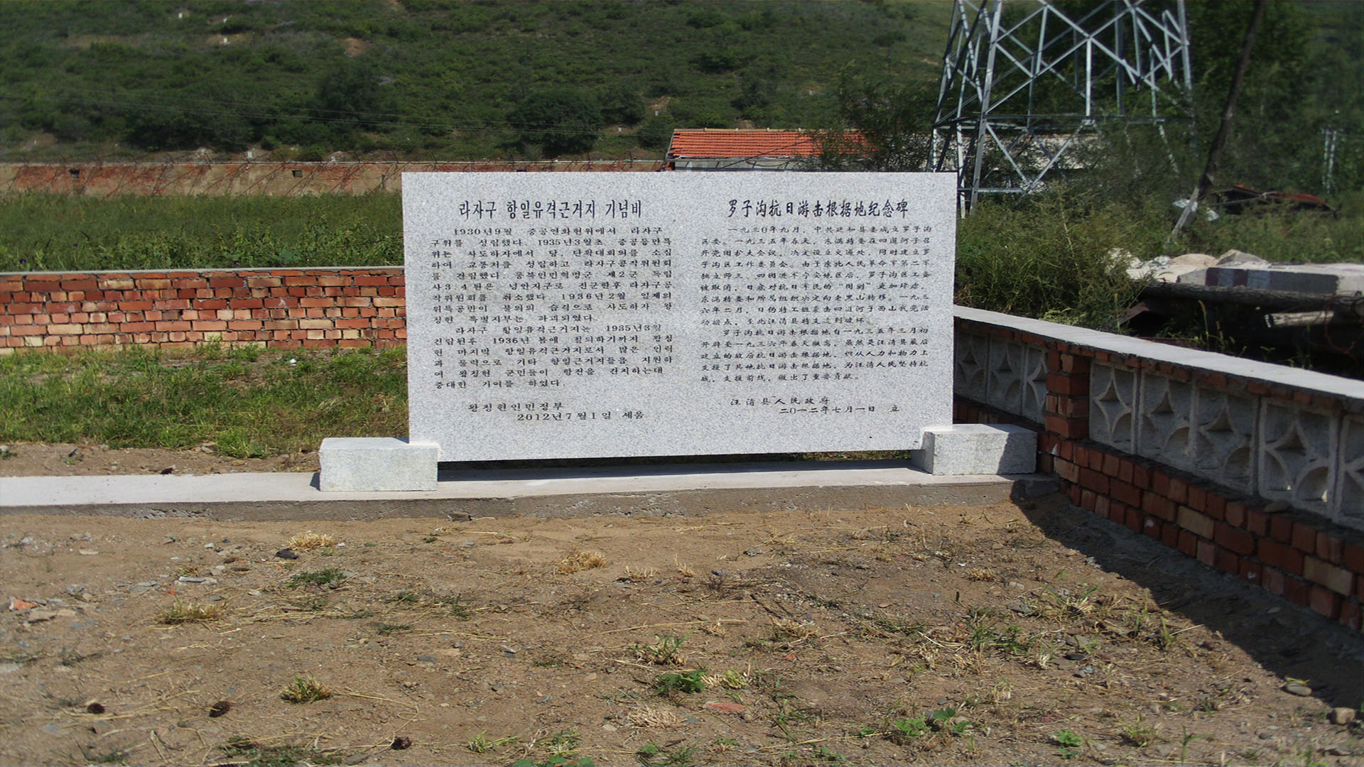 罗子沟抗日游击根据地遗址纪念碑