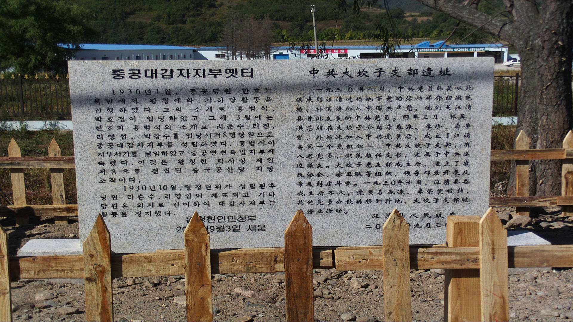 中共大坎子支部遗址纪念碑