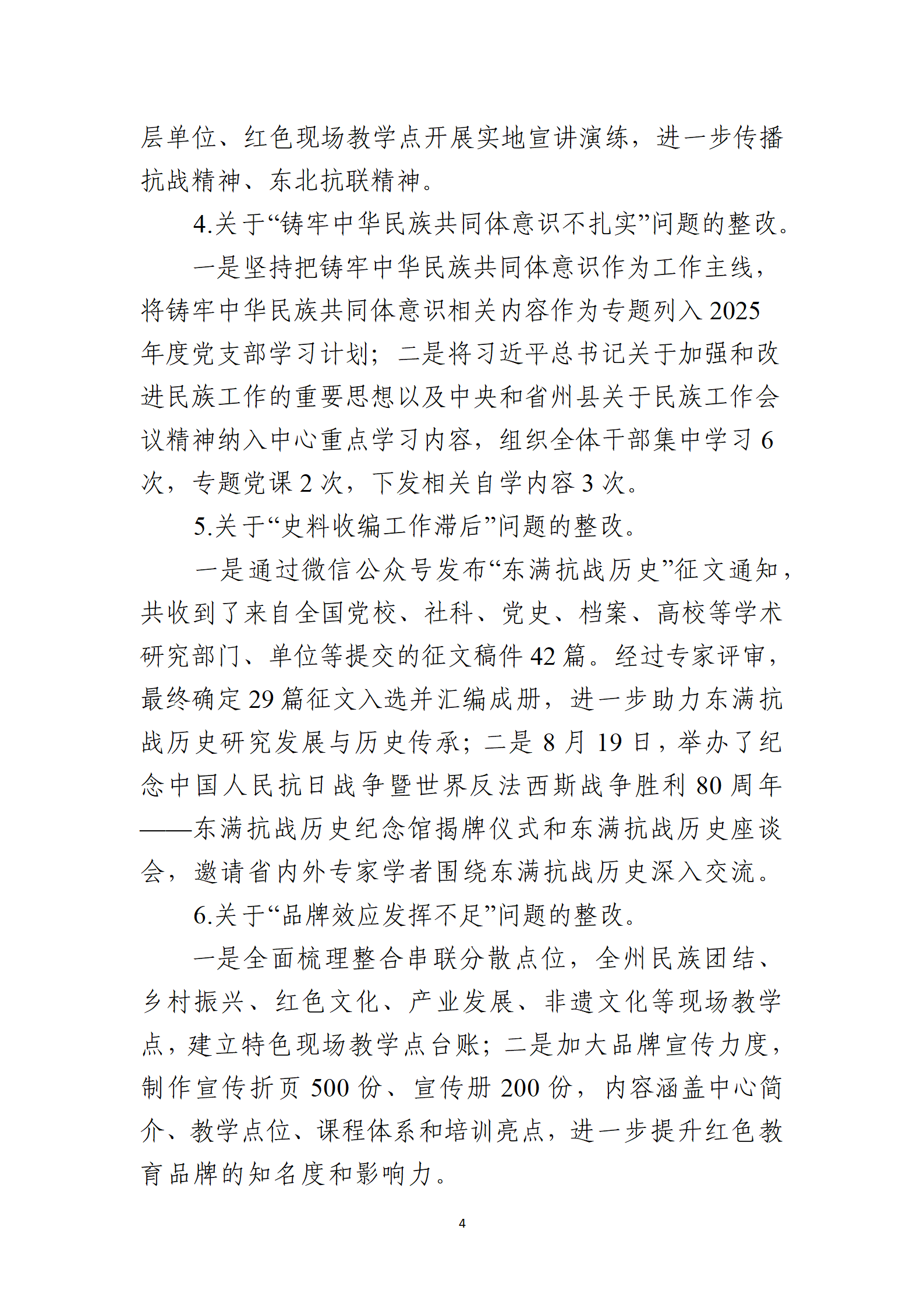 10号：（党内公开稿）中共吉林汪清爱国主义教育中心党支部关于十六届县委第九轮巡察整改进展情况的通报_04.png