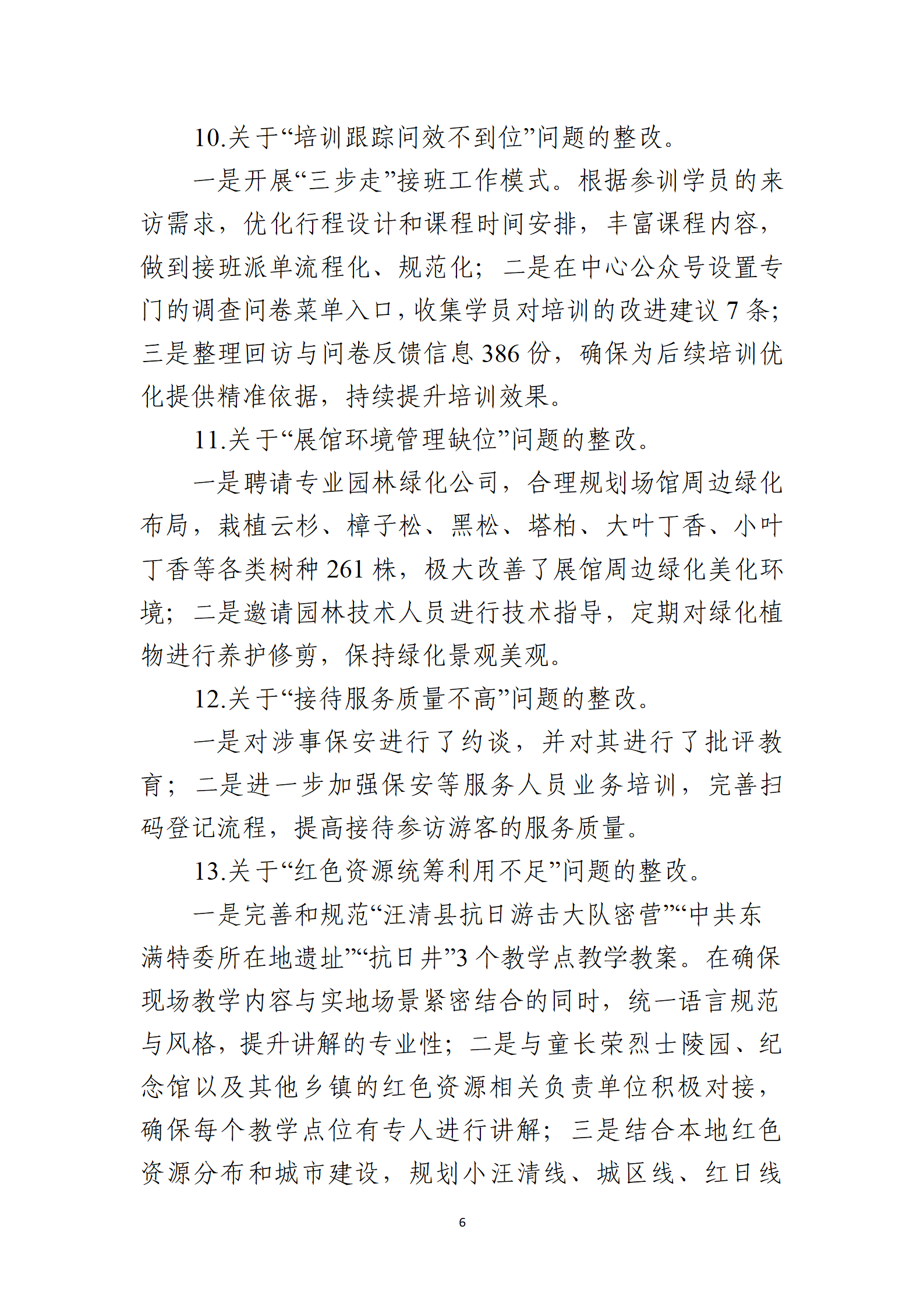 10号：（党内公开稿）中共吉林汪清爱国主义教育中心党支部关于十六届县委第九轮巡察整改进展情况的通报_06.png