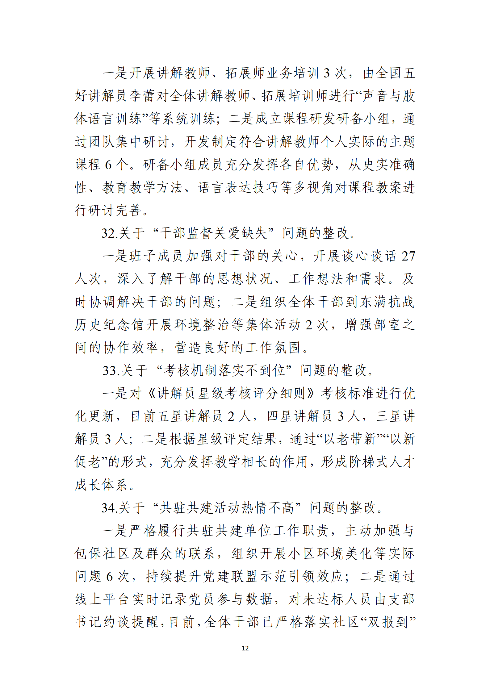 10号：（党内公开稿）中共吉林汪清爱国主义教育中心党支部关于十六届县委第九轮巡察整改进展情况的通报_12.png