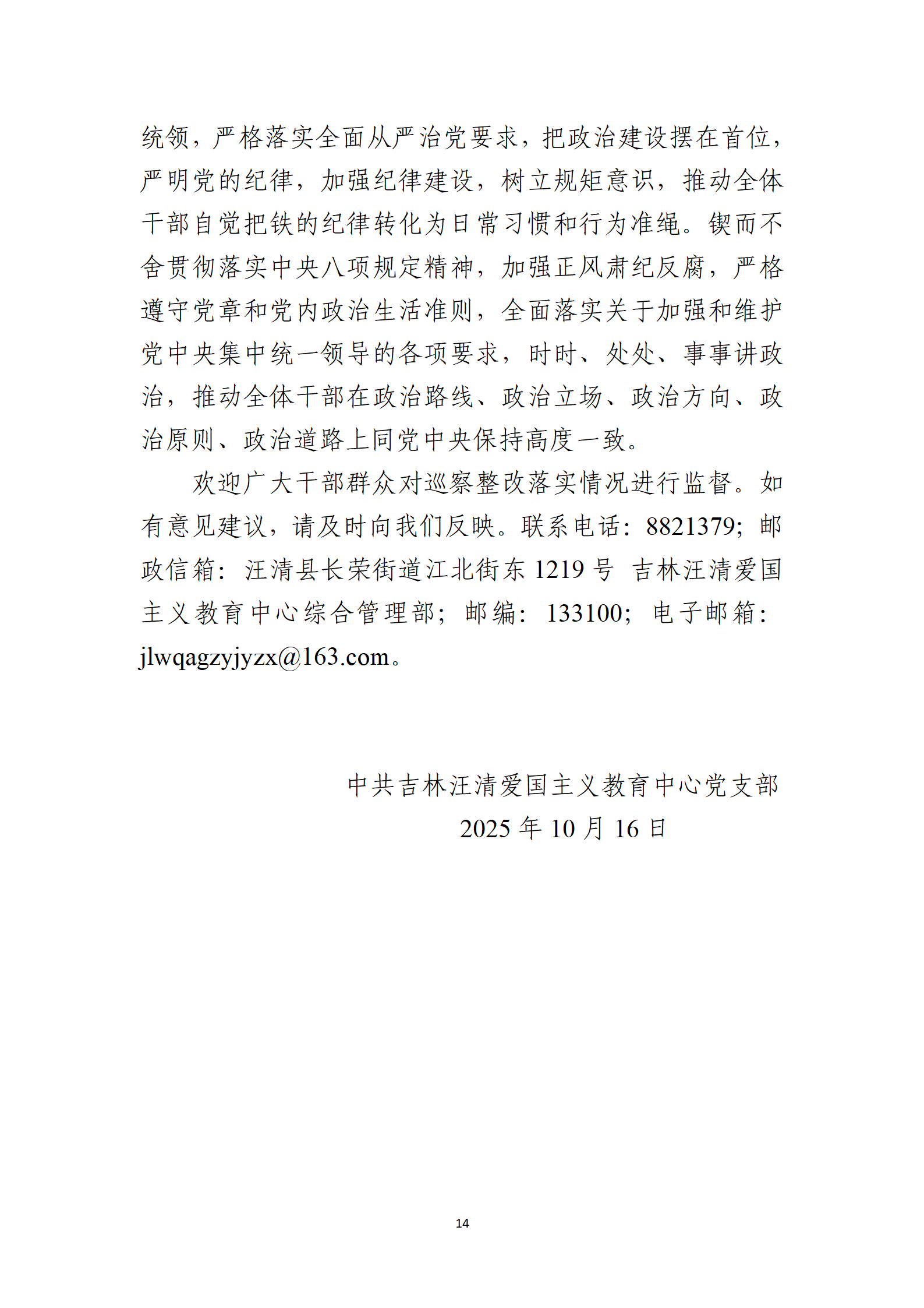 10号：（党内公开稿）中共吉林汪清爱国主义教育中心党支部关于十六届县委第九轮巡察整改进展情况的通报_14.png