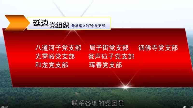 延边区委成立纪实