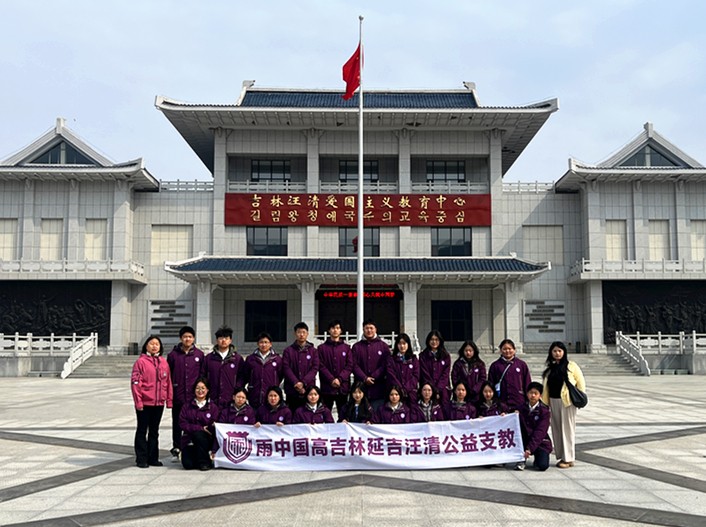 南京市雨花台中学国际高中到吉林汪清爱国主义教育中心开展研学活动
