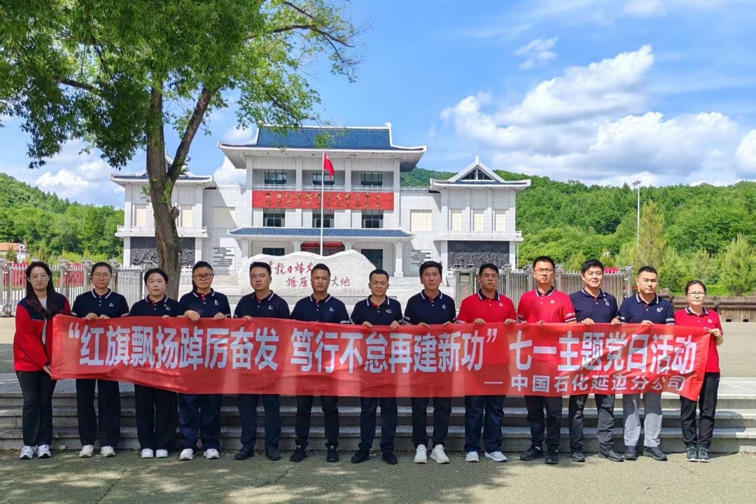 中国石化延边分公司开展“红旗飘扬踔厉奋发 笃行不怠再建新功”七一主题党日活动
