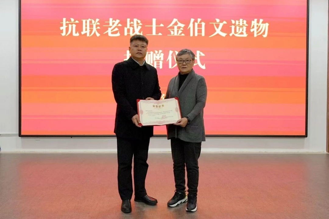 传承红色基因，赓续精神血脉——抗联老战士金伯文遗物捐赠仪式在东满抗战历史纪念馆举行