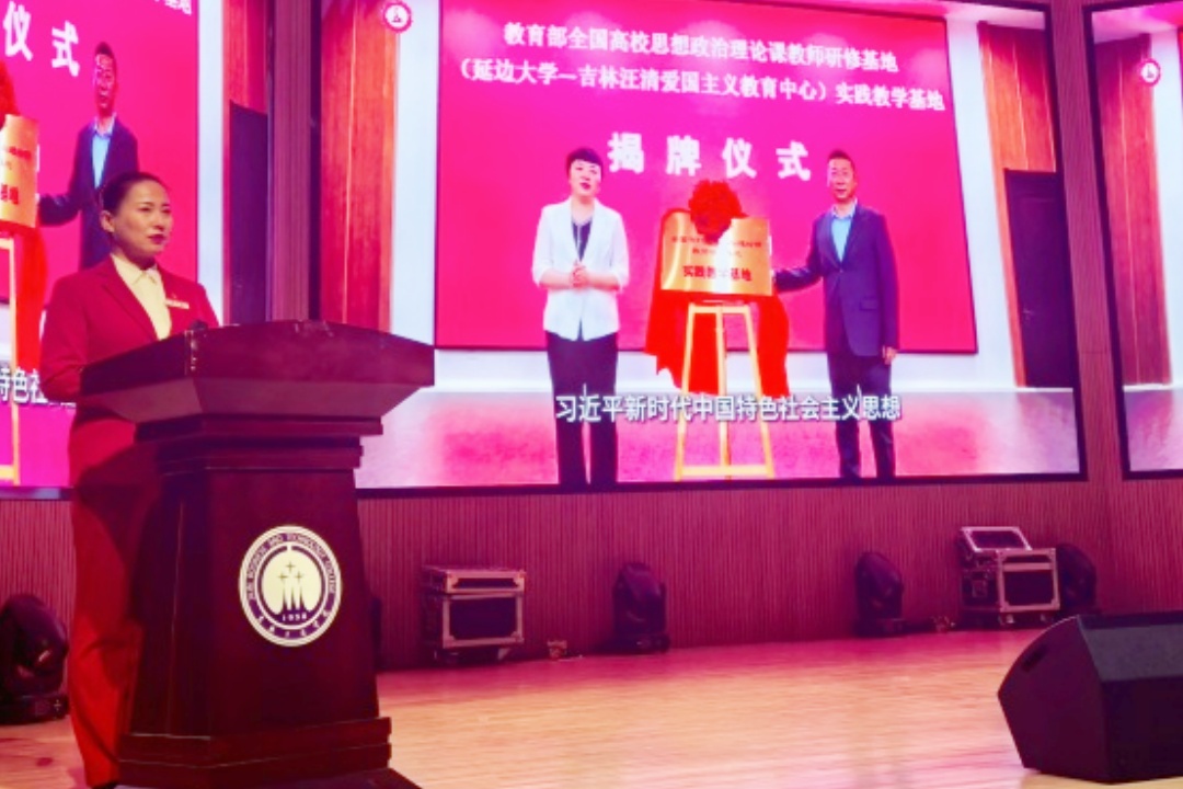 吉林汪清爱国主义教育中心赴北华大学、吉林工商学院开展思政课活动