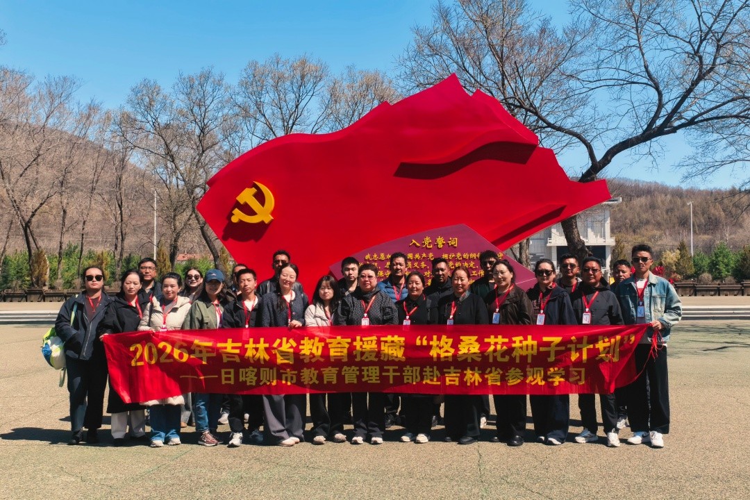 西藏日喀则教师赴延边开展培训交流